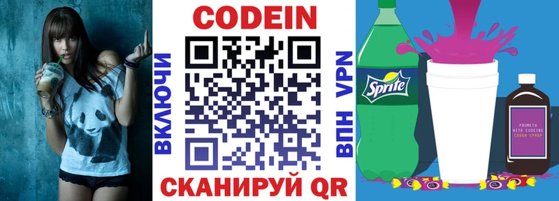 Codein напиток Lean (лин)  Райчихинск 